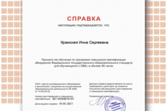 Справка ООО "Центр инновационного образования и воспитания