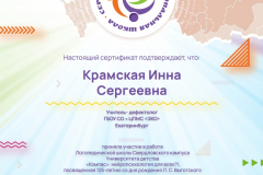 Сертификат Региональная школа