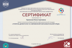 Сертификат участия во Всероссийской онлайн-дискуссионной площадке
