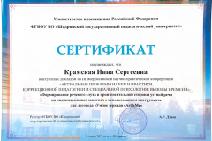 Сертификат докладчика III Всероссийской научно-практической конференции