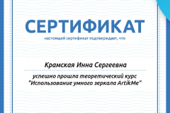 Сертификат прохождения теоретического курса